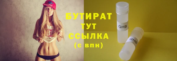 бутират Волоколамск